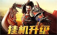 辉煌岁月，传世经典，快来感受属于你的传奇传奇